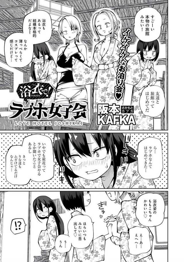 【オリジナル】浴衣で！ラブホ女子会【商業誌・オリジナルエロ画像】