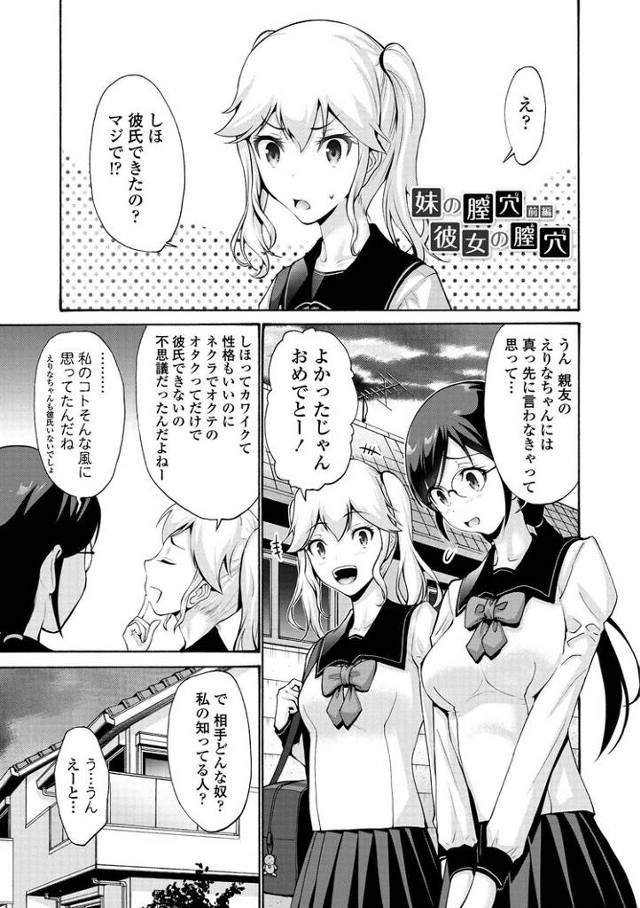 【同人誌】妹の膣穴彼女の膣穴【オリジナル】