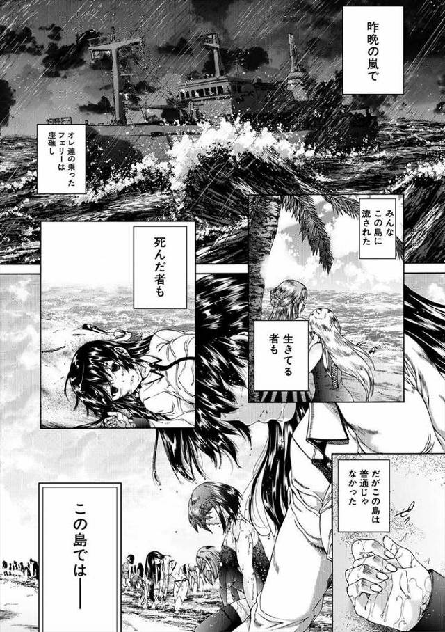 【エロ漫画】浸食島【オリジナル】