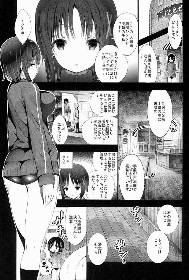 【エロ同人】あどけない顔で陥没乳首のすごいおっぱい!!「ひなこのーと/桜木ひな子&萩野千秋」