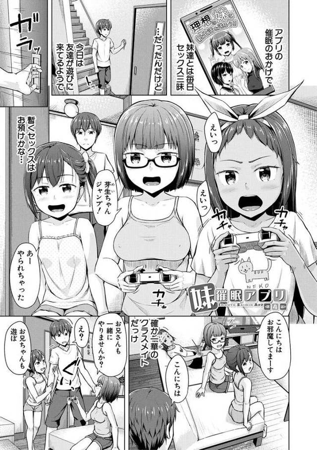 【エロ漫画・エロ同人誌】妹催眠アプリ4