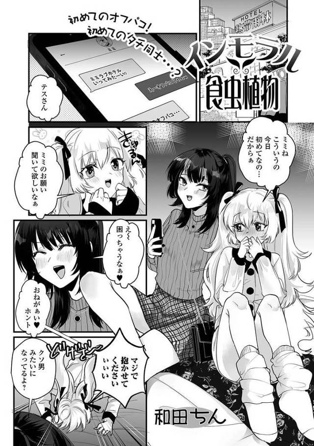 【オリジナル】インモラル食虫植物【商業誌・オリジナルエロ画像】
