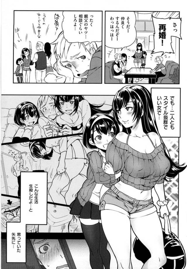 【エロ漫画】父親の急な再婚で突如として現れた巨乳な義姉とロリ顔の義妹。男は義姉のオナニーを目撃してしまい…【無料 エロ同…