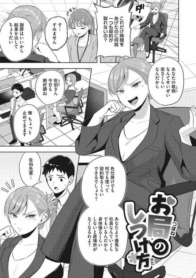 【エロ漫画・エロ同人誌】お局のしつけ方