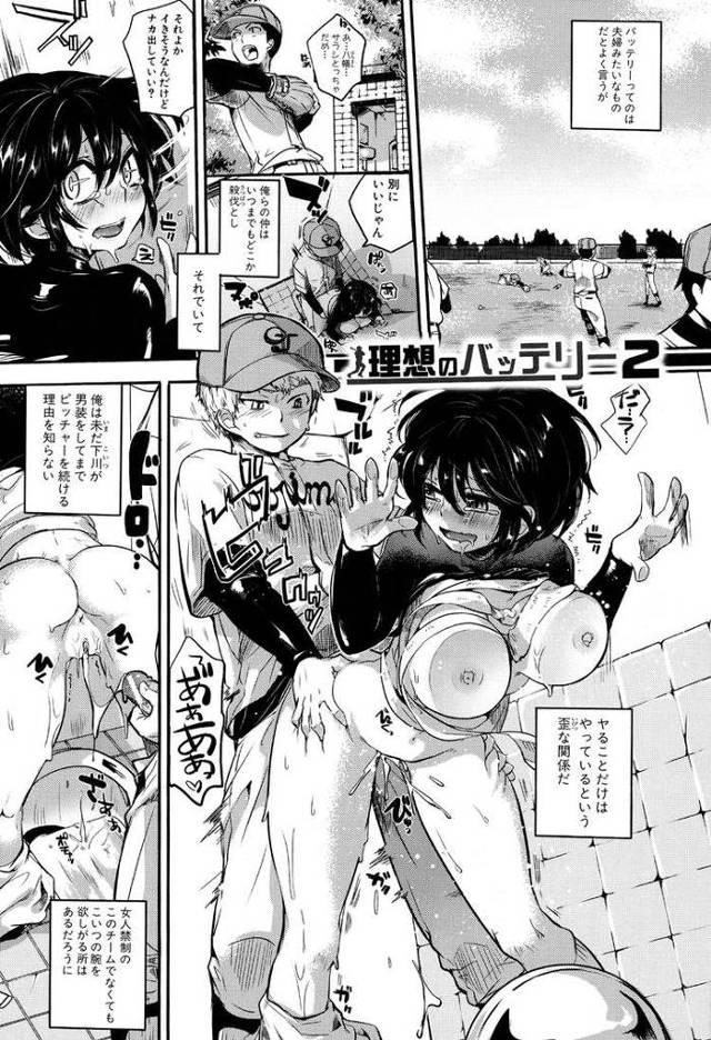 【エロ漫画・エロ同人誌】理想のバッテリー2