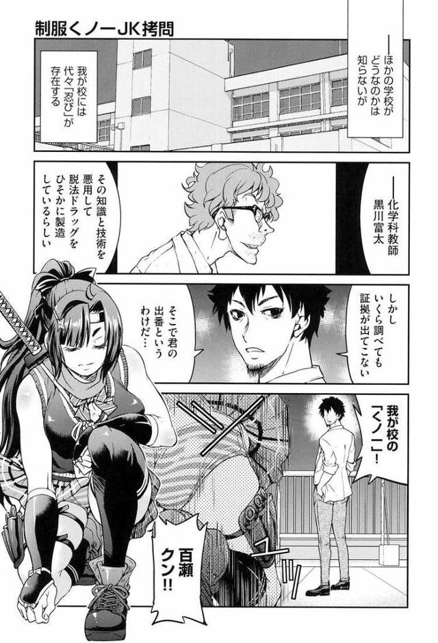 【オリジナル】制服くノ一JK拷問【商業誌・オリジナルエロ画像】