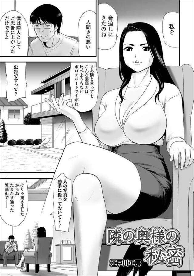 【エロ漫画・エロ同人誌】隣の奥様の秘密