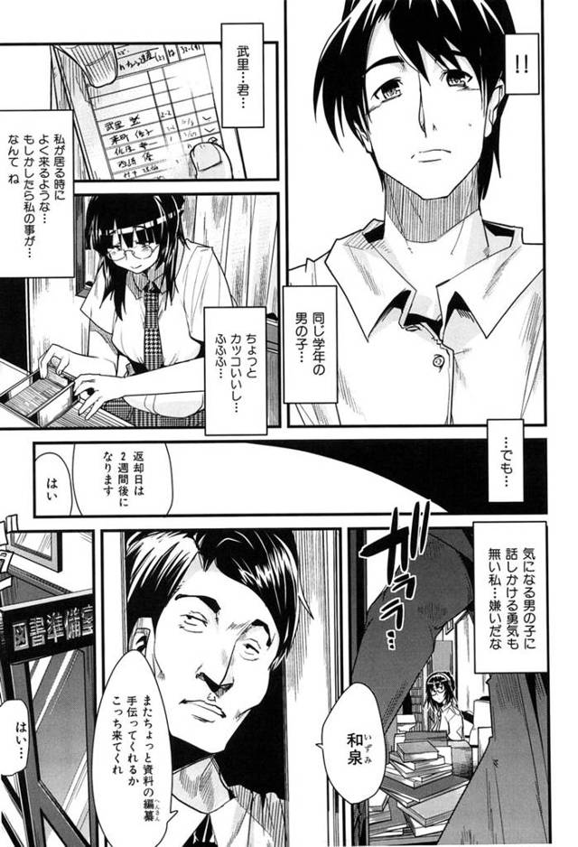 【エロ漫画】まるで自己や自我のない自分を嫌う巨乳眼鏡っ子JK。彼女は図書委員の仕事という名目でセクハラ疑惑の絶えない教員…