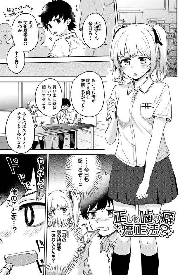 【エロ漫画・エロ同人誌】正しい噛み癖矯正法？