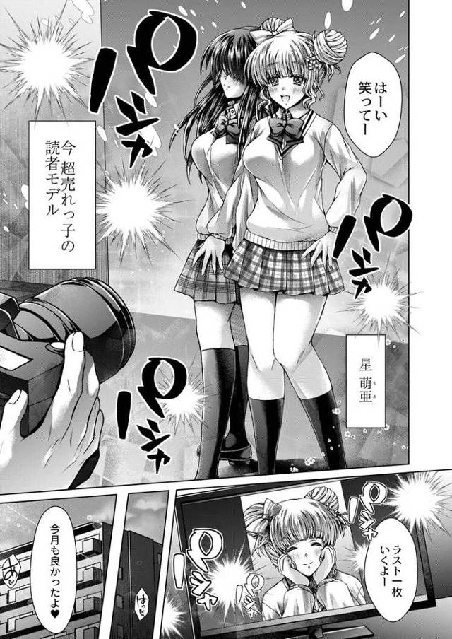 【エロ漫画】スカウトトラップ【オリジナル】