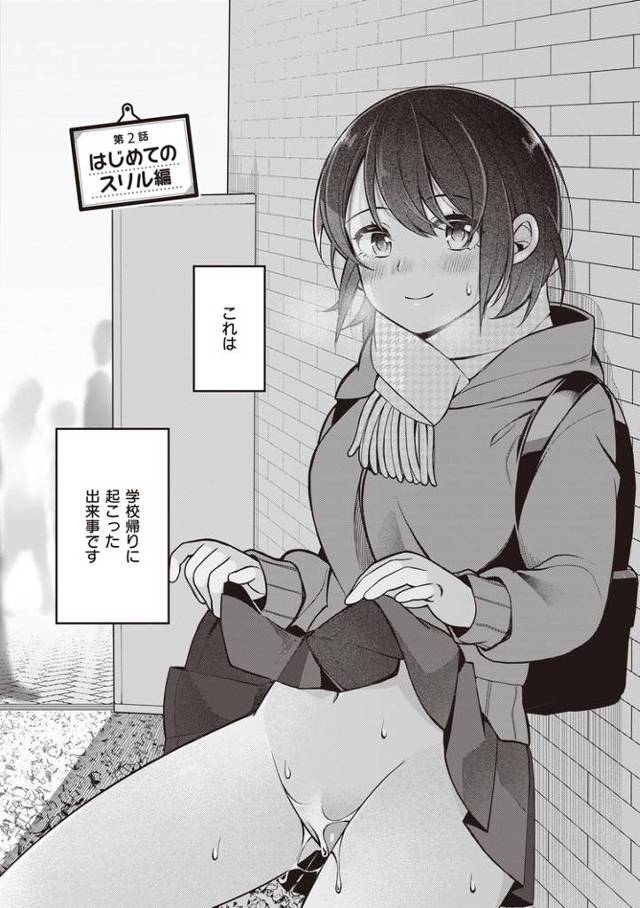 【オリジナル】初めてのスリル編【商業誌・オリジナルエロ画像】