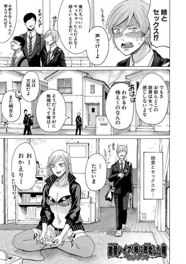 【エロ漫画】弟愛レイプ！姉に敗北したオレ【オリジナル】