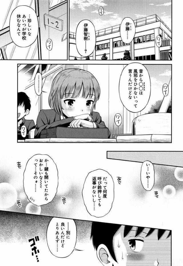 【エロ漫画】初めての人が智樹くんで…初めてのエッチがこんなに気持ち良くって…ホントに良かったァ♡♡♡！「寝てなきゃダメだよ!?」