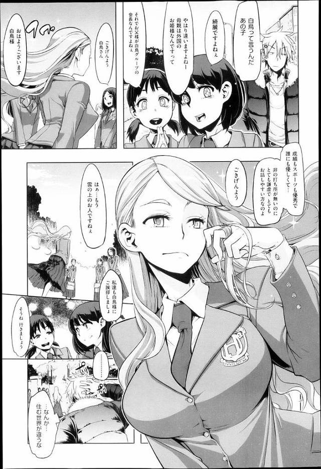 【エロ漫画】住む世界が違うお嬢様と不良生徒が交わってお望み通り好き勝手に犯してやったよｗｗｗ【無料 エロ同人誌】