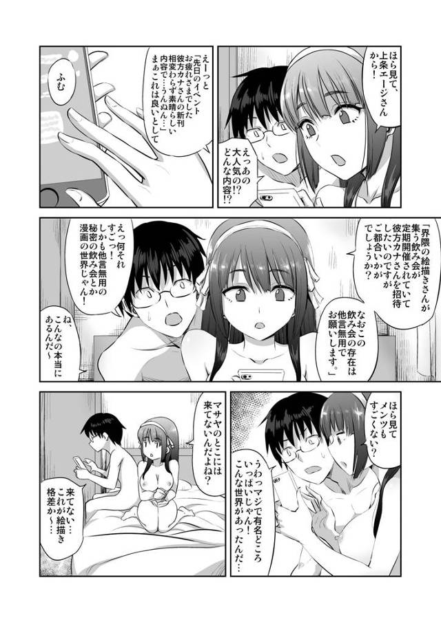 【エロ同人誌】同人誌作家をしているカップル。しかし彼女の同人誌が神絵師の目に留まり…【無料 エロ漫画】