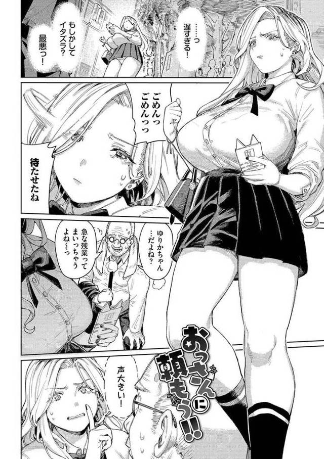 【エロ漫画・エロ同人誌】おっさんに頼もう！
