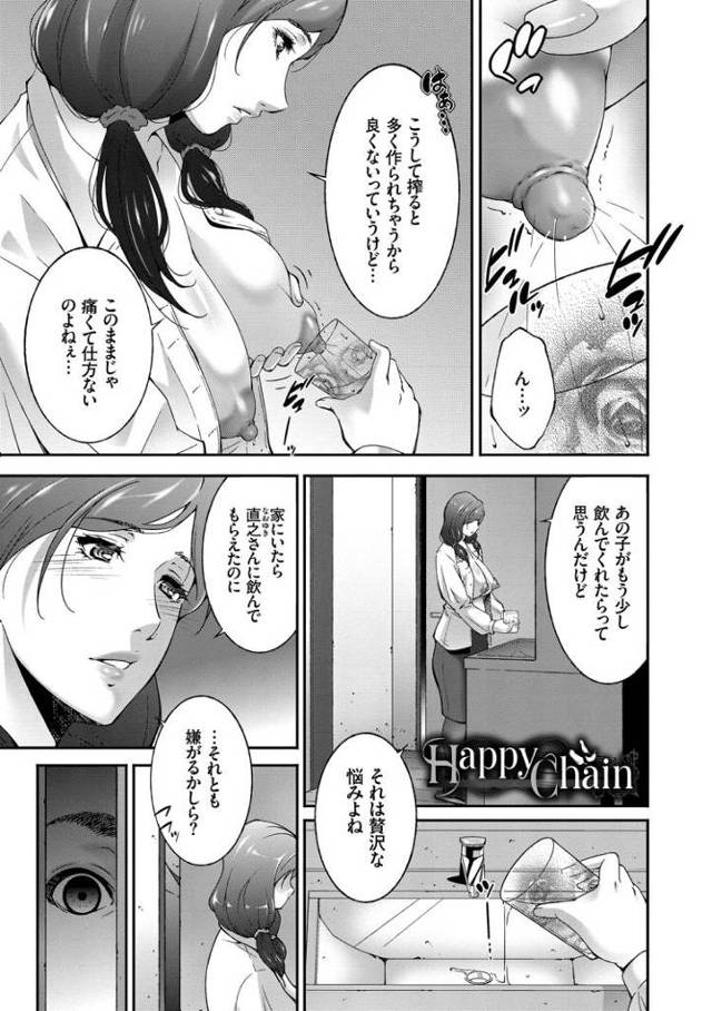 【エロ漫画・エロ同人誌】Happy Chain