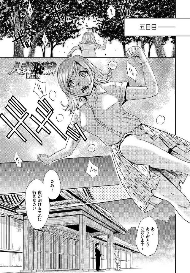 【エロ漫画・エロ同人誌】人妻恥獄 第5話