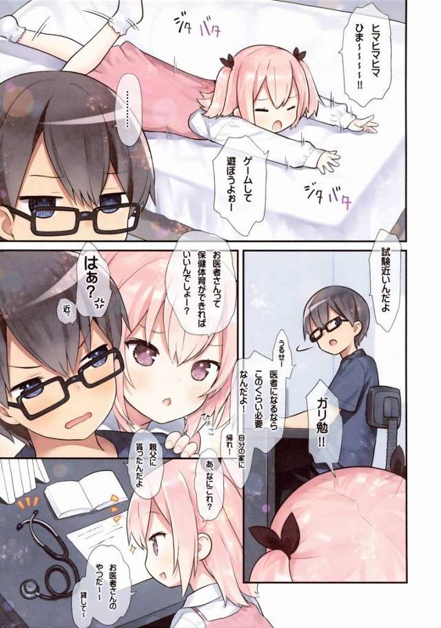 【ロリ同人】お医者さんごっこしてあそぼ~♥お医者さん目指すんでしょ?実技♥実技♥「お医者さんごっこから膣内射精/ピンクの可愛い少女」