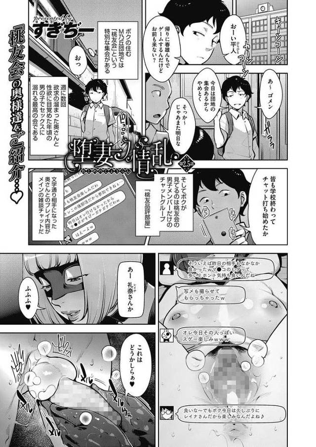 【エロ漫画・エロ同人誌】堕妻情乱3