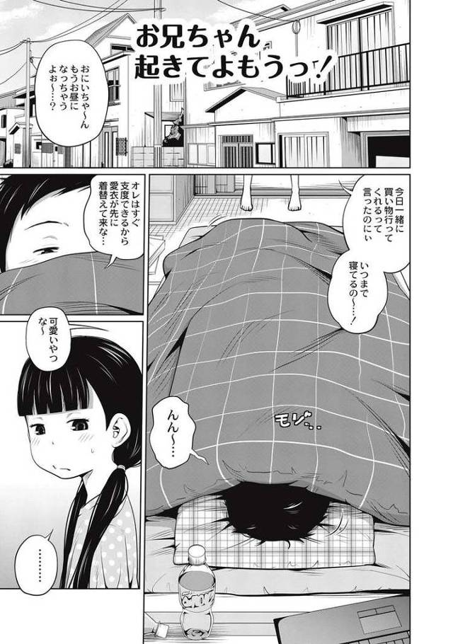 【オリジナル】お兄ちゃん起きてよもうっ！【商業誌・オリジナルエロ画像】