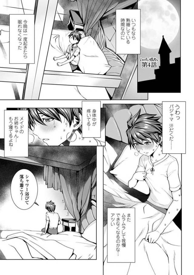 【エロ漫画】いっぱいイッてね勇者様4【オリジナル】