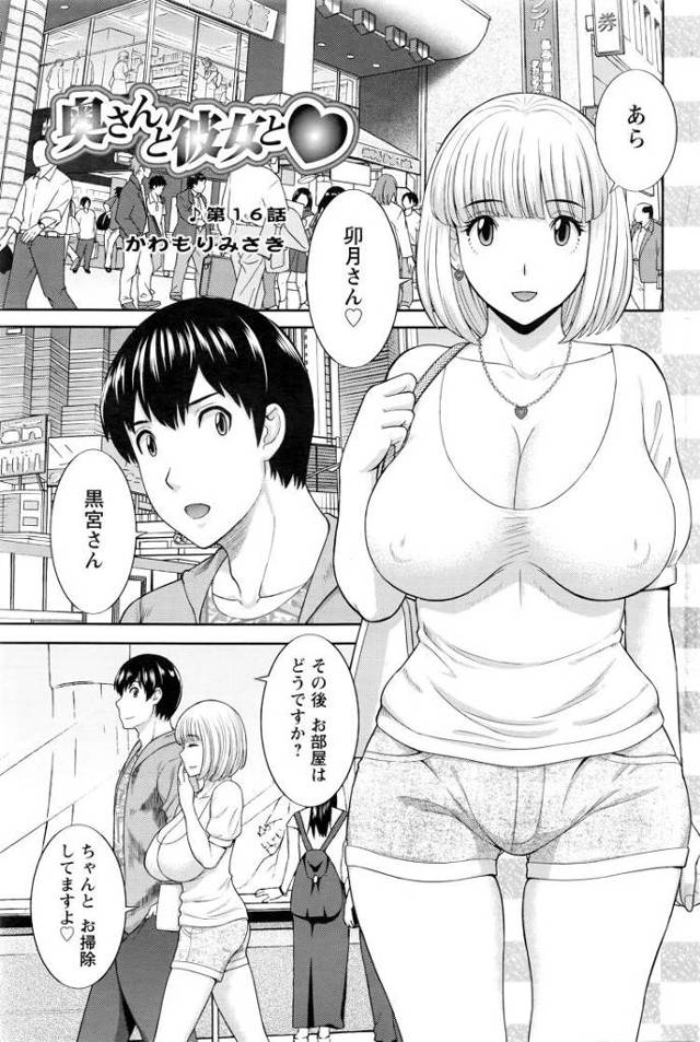 【エロ漫画・エロ同人誌】奥さんと彼女と 第16話
