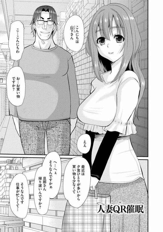 【エロ漫画・エロ同人誌】人妻QR催眠