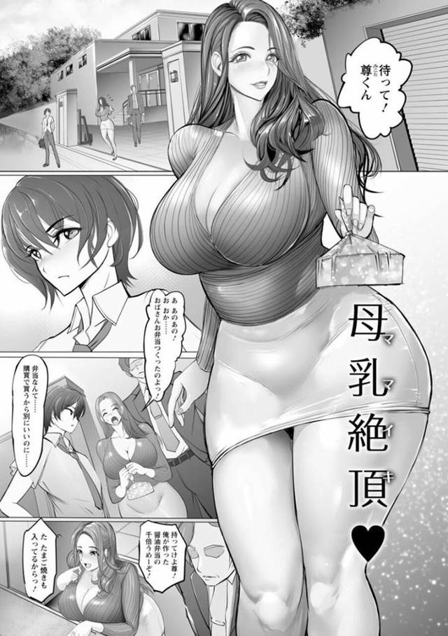 【同人誌】母乳絶頂【オリジナル】