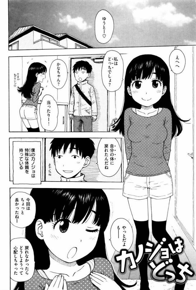 【エロ漫画】いっぱい触ったのね私のカラダに…オッパイとか…アソコもよね…「カノジョはどっち」