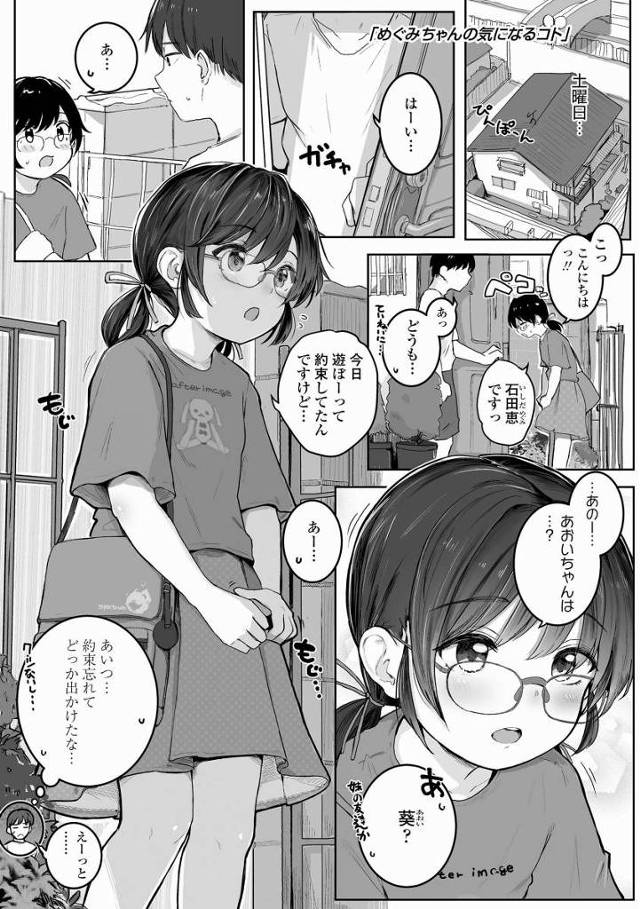 【エロ漫画】小学生のＨな匂いっ…味っ…声っ…ちんこで全部味わいながらっ…俺も一緒にっ…出るうっ「めぐみちゃんの気になるコト」