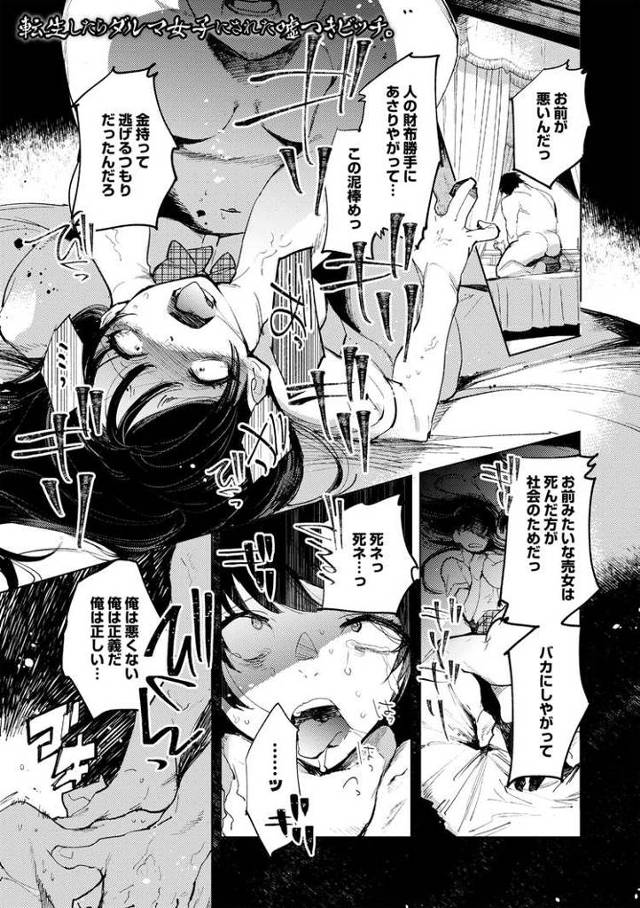 【エロ漫画・エロ同人誌】転生したらダルマ女子にされた嘘つきビッチ