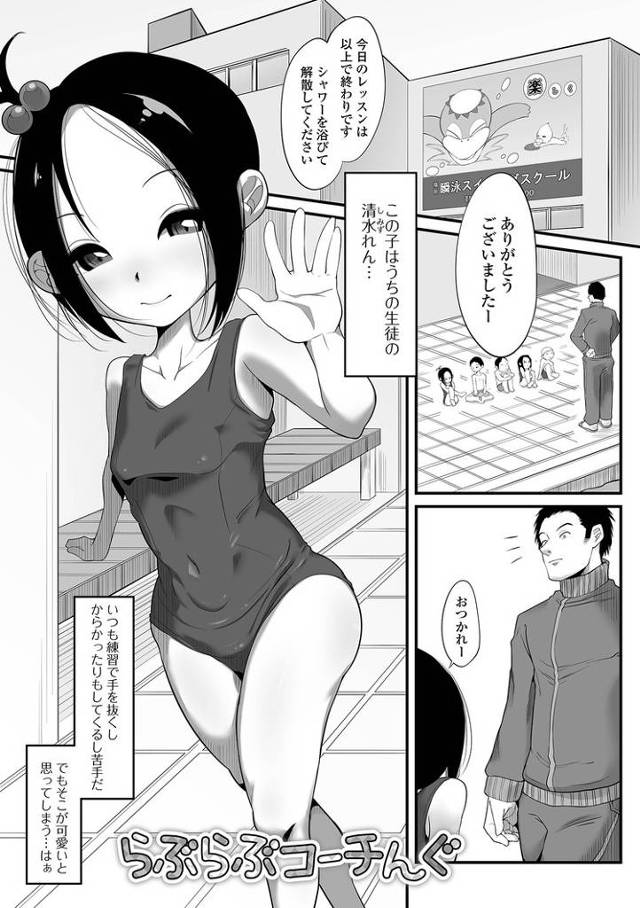【エロ漫画】らぶらぶコーチんぐ【オリジナル】
