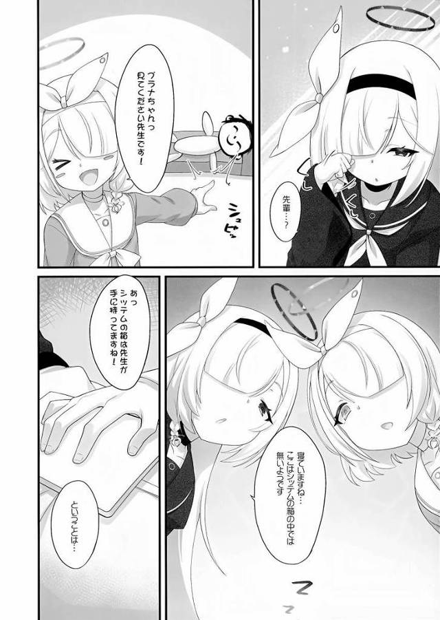 【エロ同人】先生は小さい女の子に襲われるのが好きだということは検索履歴から分析済みです！「ブルーアーカイブ/アロナ&プラナ」