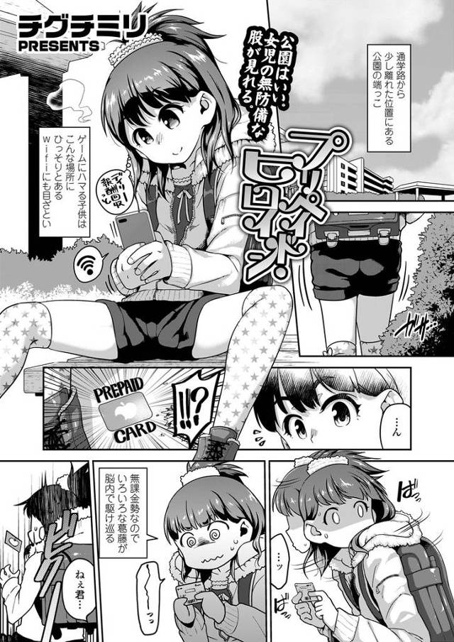 【エロ漫画・エロ同人誌】プリペイドヒロイン