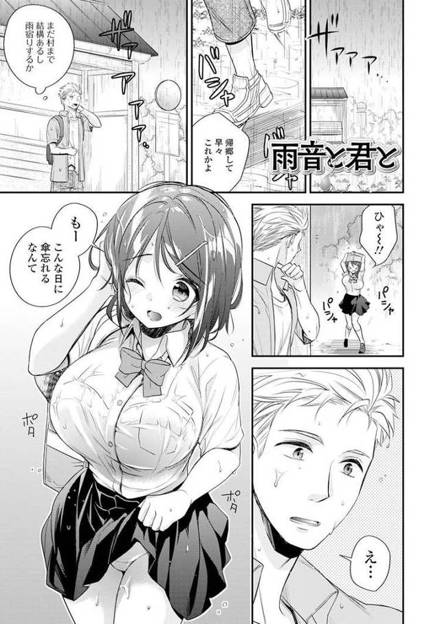 【エロ漫画・エロ同人誌】雨音と君と