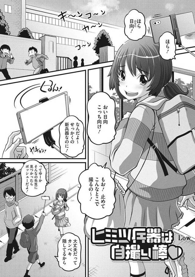 【エロ漫画】ヒミツ兵器は自撮り棒【オリジナル】