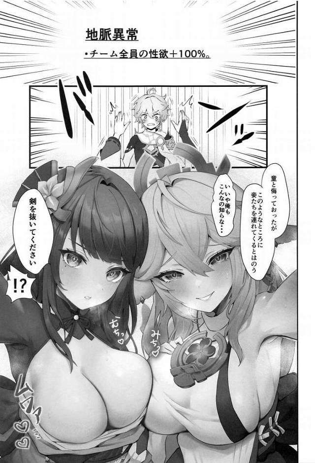 【エロ同人】どうじゃ？将軍様の天下無双のおまんこは？「原神/雷電将軍&八重神子」