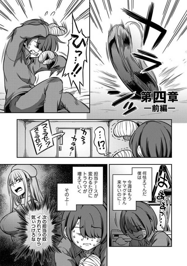 【エロ漫画】搾精病棟【オリジナル】