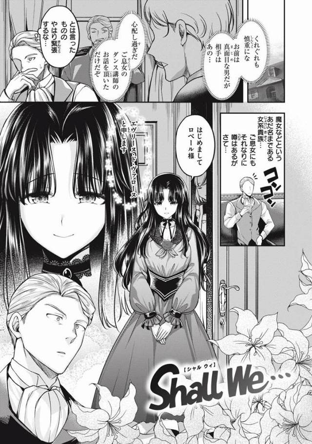【エロ漫画】わたくしの肢体それほどに魅力的ですか？「Shall we…」