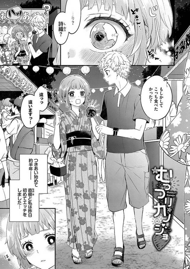 【同人誌】むっつりカノジョ【オリジナル】