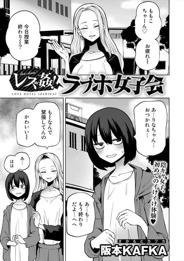 【オリジナル】レズ姦！ラブホ女子会【商業誌・オリジナルエロ画像】