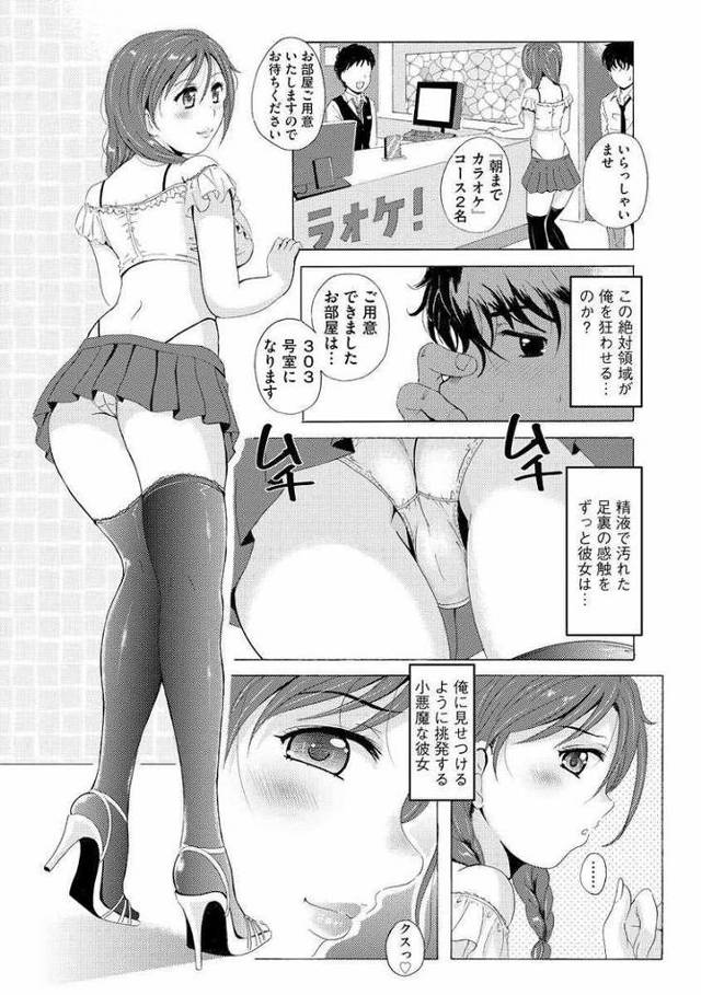 【エロ漫画・エロ同人誌】小悪魔彼女りあの絶対領域