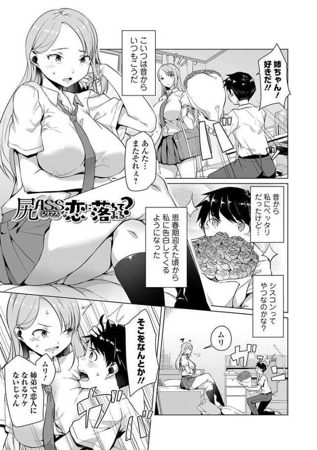 【エロ漫画・エロ同人誌】尻ASS恋に落ちてみる？