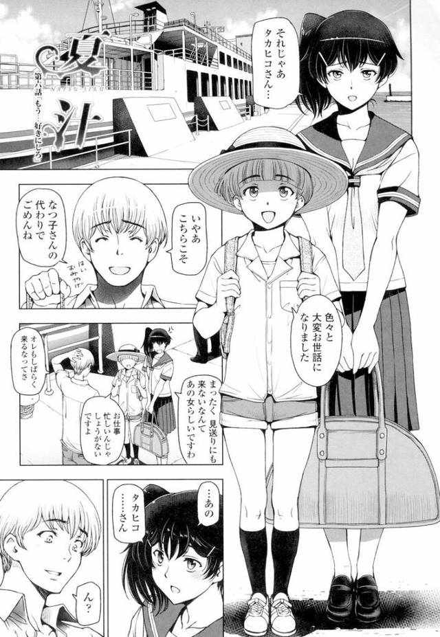 【エロ漫画】夏汁6【オリジナル】