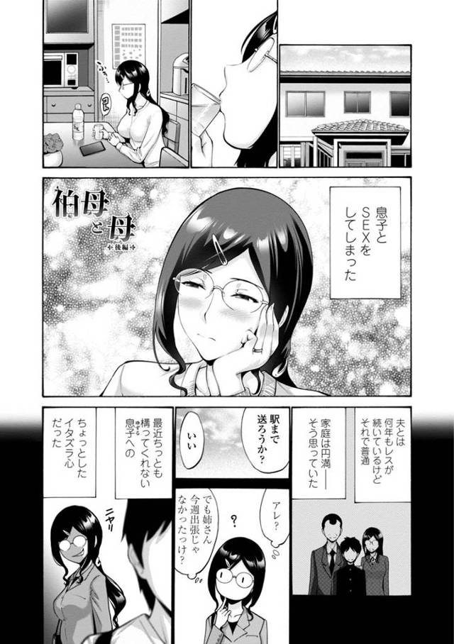 【同人誌】叔母と母2【オリジナル】