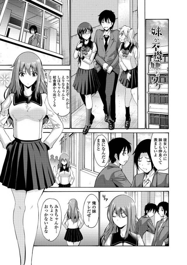 【オリジナル】妹が不機嫌なワケ【商業誌・オリジナルエロ画像】