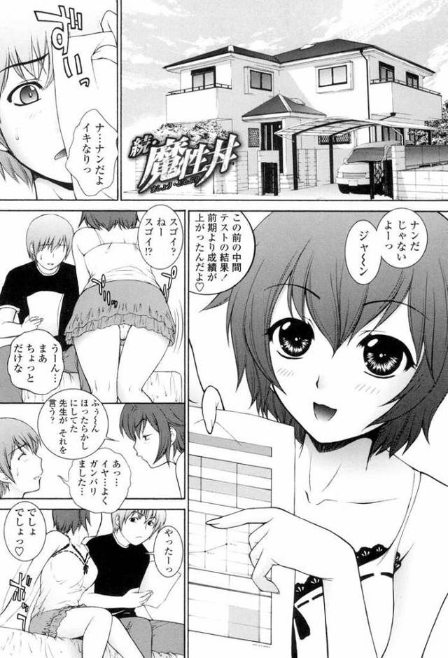 【エロ漫画・エロ同人誌】魔性丼2