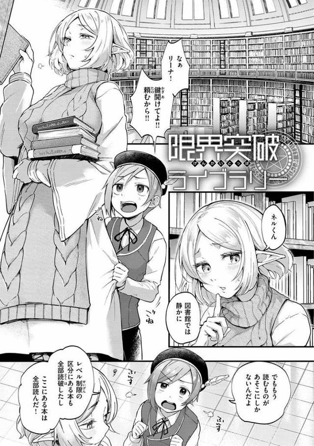 【エロ漫画・エロ同人誌】限界突破ライブラリー