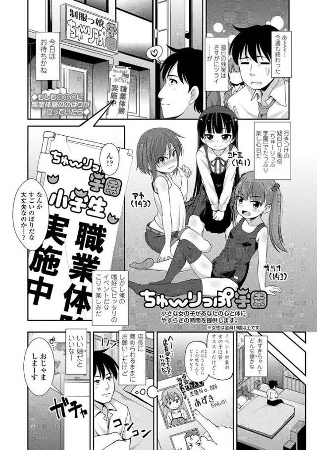 【エロ漫画・エロ同人誌】ちゅーりっぷ学園